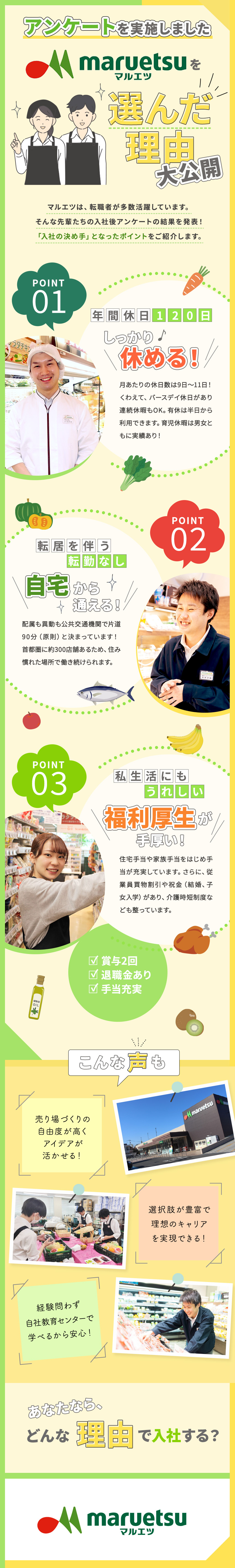 【働きやすさ】年休120日★転勤なし★定着率95％／未経験歓迎！2～30代活躍中★髪色自由／★休みたっぷり・連休OK★福利厚生充実★賞与年2回／株式会社マルエツ(イオングループ)