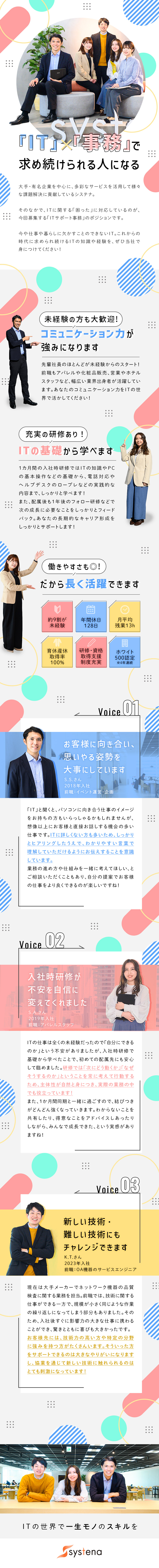 【ITへの挑戦】将来を見据え、今の自分を変えたい方／【研修】1カ月間の入社時研修＋フォローアップ研修／【働き方】年休128日／残業月13h程／転勤なし／株式会社システナ【プライム市場】