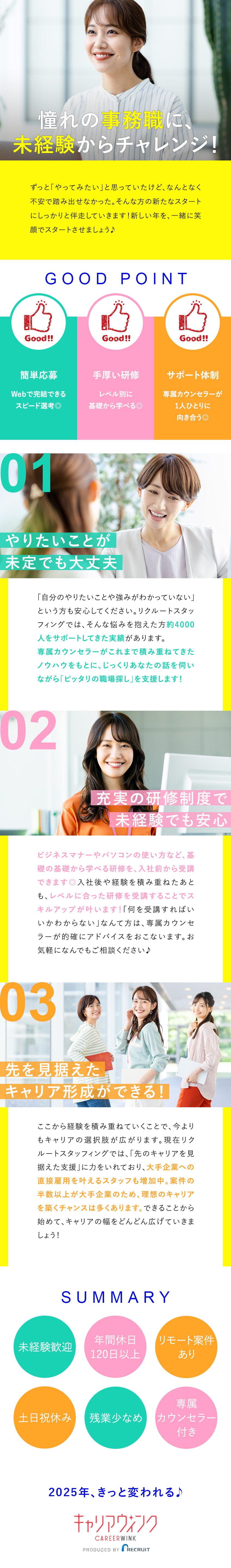 ＜未経験スタート8割＞研修充実＆専属カウンセラー付／＜先のキャリアも◎＞大手企業への直接雇用の実績多数／＜待遇◎＞年休120日以上／土日祝休／残業少なめ／株式会社リクルートスタッフィング(リクルートグループ)