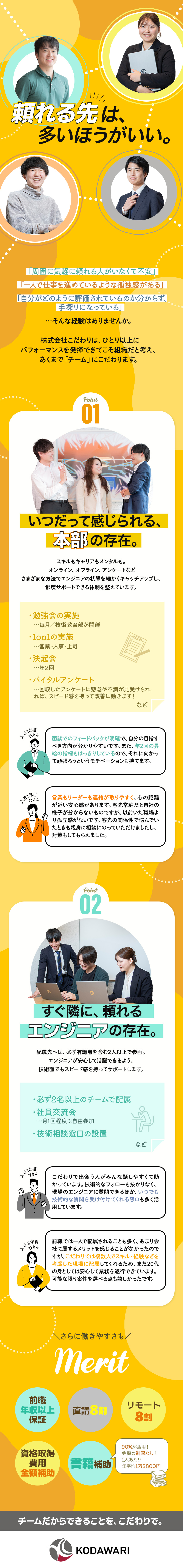 【直請け8割】希望に沿ったプロジェクトへ配属／【前職給保証】単価還元65％／年収200万円UPも／【スキルアップ支援】書籍代を無制限に補助・勉強会有／株式会社こだわり