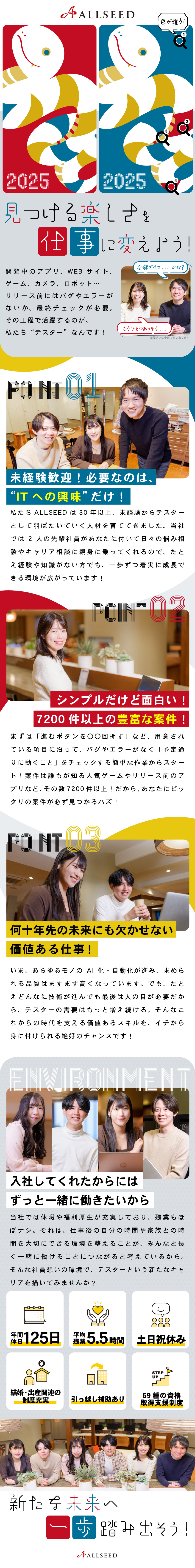 ◆未経験歓迎！30年超の育成ノウハウで安心スタート／◆【69種】の資格取得支援制度でスキルアップ！／◆土日祝休み／年休125日／残業月平均5.5時間！／株式会社アルシード（ALLSEED）