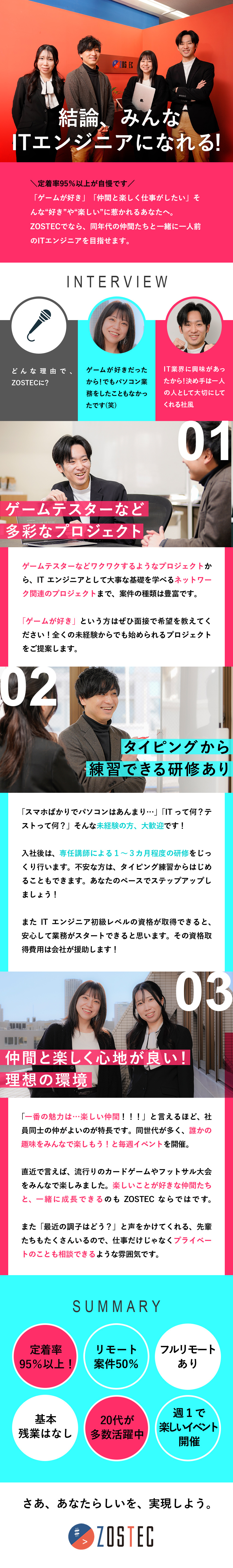 上場グループ企業の安定した環境で仲間と楽しく成長♪／ゼロからITエンジニアへ！ゲーム関連の案件あり／リモート可／年休125日～／社内イベント多数／株式会社ＺＯＳＴＥＣ(ボードルアグループ)