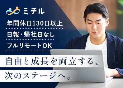 ミチル株式会社