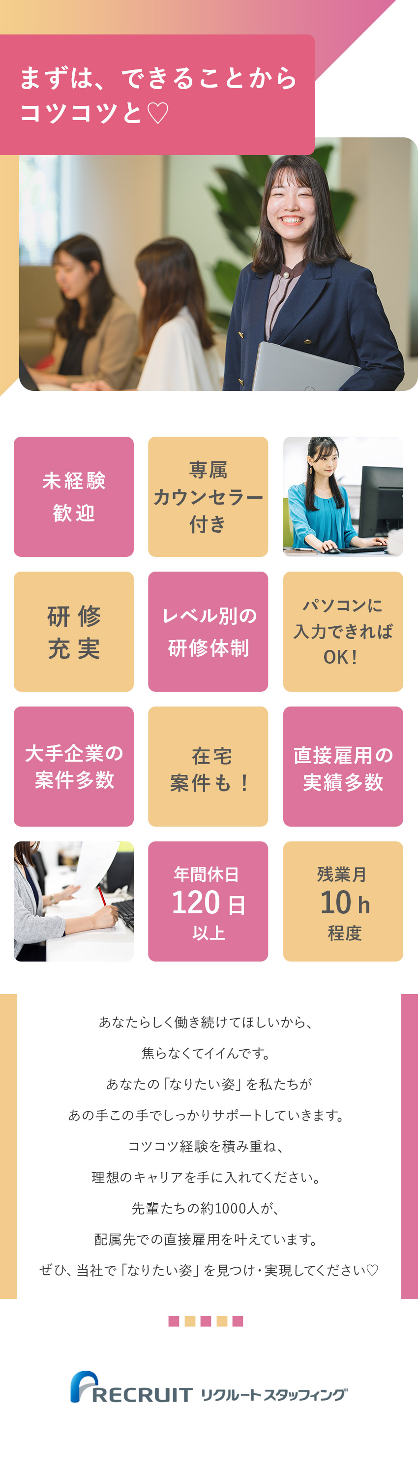 【8割が未経験スタート】基礎から学べる研修充実◎／【先のキャリアも◎】直接雇用化の実績約1000名！／【大手案件多数】半数以上が従業員数1001人以上！／株式会社リクルートスタッフィング(リクルートグループ)