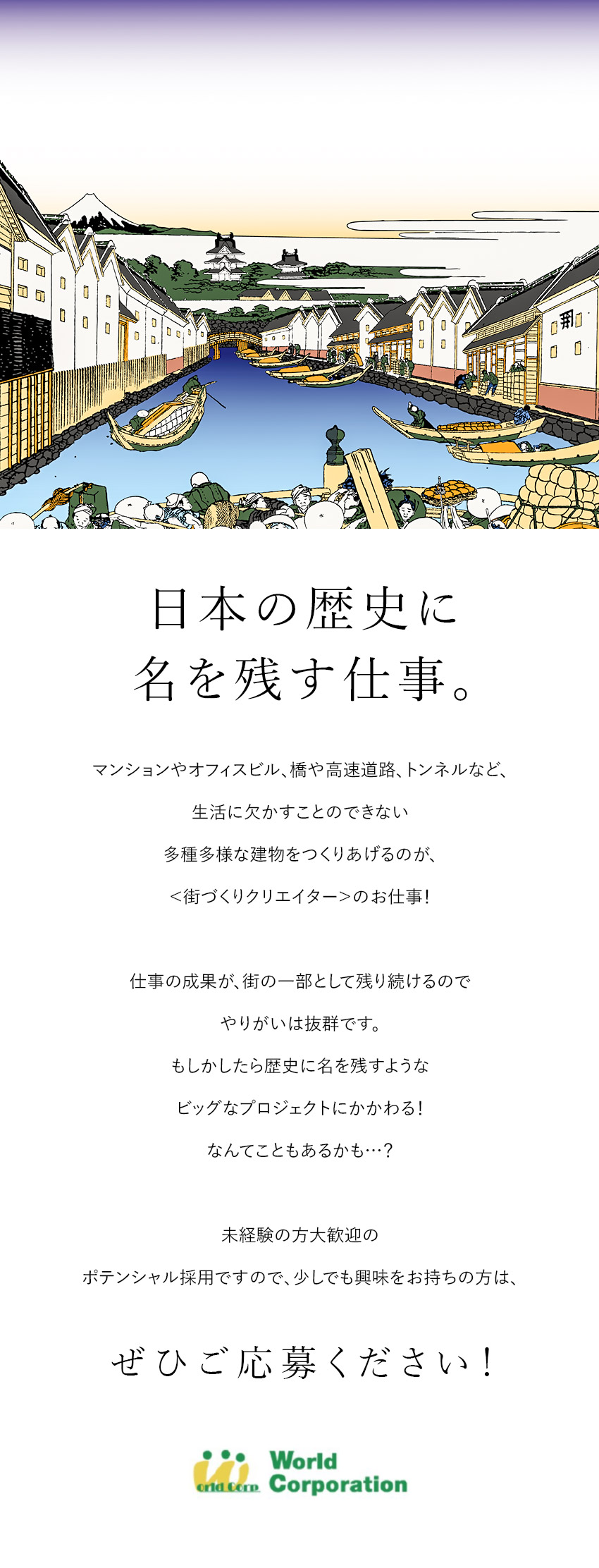 【自分の時間も確保】完全週休2日／プライベート充実／【待遇UP】20代で年収500万円以上の事例も！／【楽々面接】面接1回、堅苦しい志望動機はいりません／株式会社ワールドコーポレーション