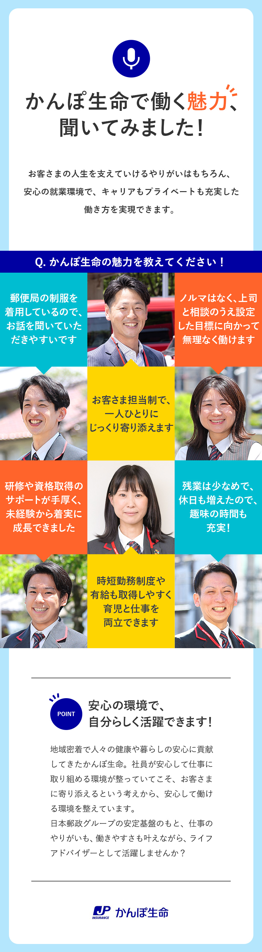 《日本最大級の保険会社》日本郵政グループの安定基盤／《未経験OK》充実の研修／お客さまの安心を支える／《好環境◎》土日祝休／平均残業月9.2h／賞与2回／株式会社かんぽ生命保険【プライム市場】(日本郵政グループ)