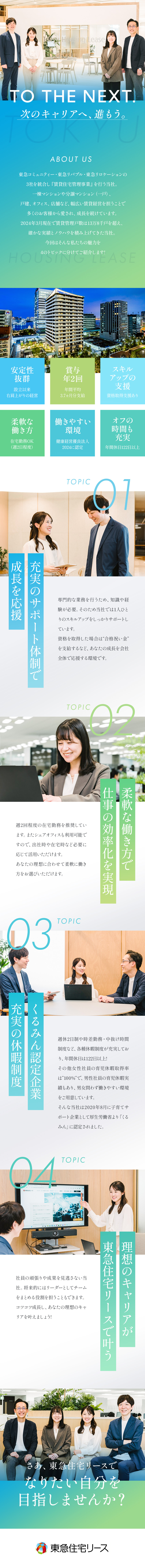 【安定基盤◎】東証プライム市場上場グループ企業／【在宅勤務OK◎】シェアオフィスなど選べる働き方／【健康経営優良法人◎】年休122日～／福利厚生多数／東急住宅リース株式会社(東急不動産ホールディングスグループ)