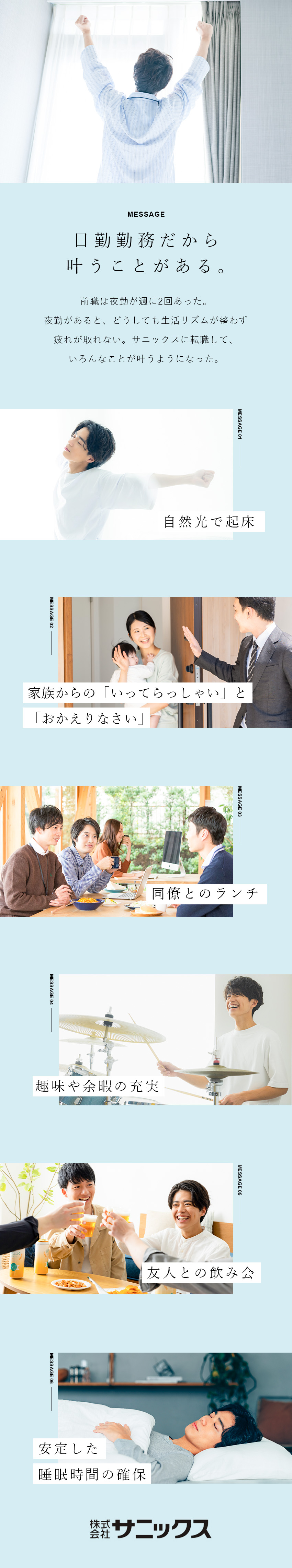 【働きやすさ】作業件数は1日1～2件！残業ほぼなし／【やりがい】研修充実・上場企業で未経験から手に職を／【待遇】応募者全員面接／自動車通勤可／年120日休／株式会社サニックス【スタンダード市場】