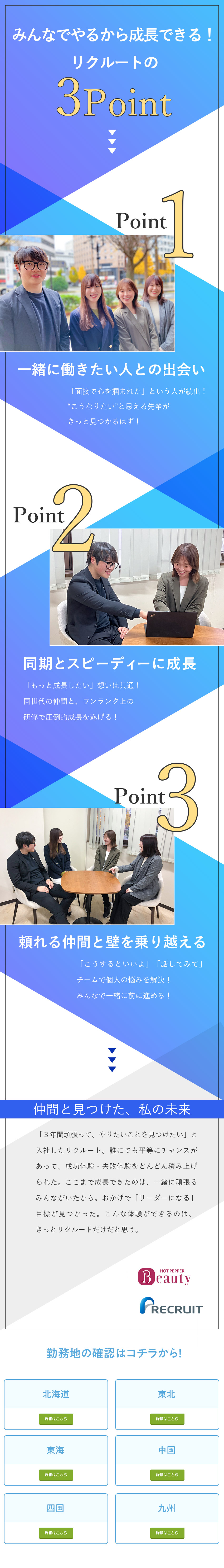 【地域でキャリアを築く】引越支援あり※社内規定あり／【未経験歓迎／研修充実】美容サロンの経営を支援／【在宅勤務OK】年間休日140日／フレックス／株式会社リクルート（ビューティDivision）