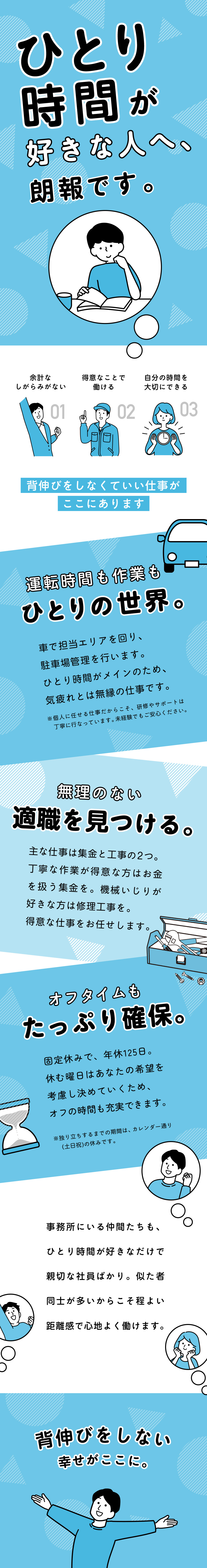 運転や巡回業務はひとり時間！適性ある仕事で活躍／年休125日でオフの時間もたっぷり／全国4800ヶ所以上でEcolo Parkを展開／エコロシティ株式会社