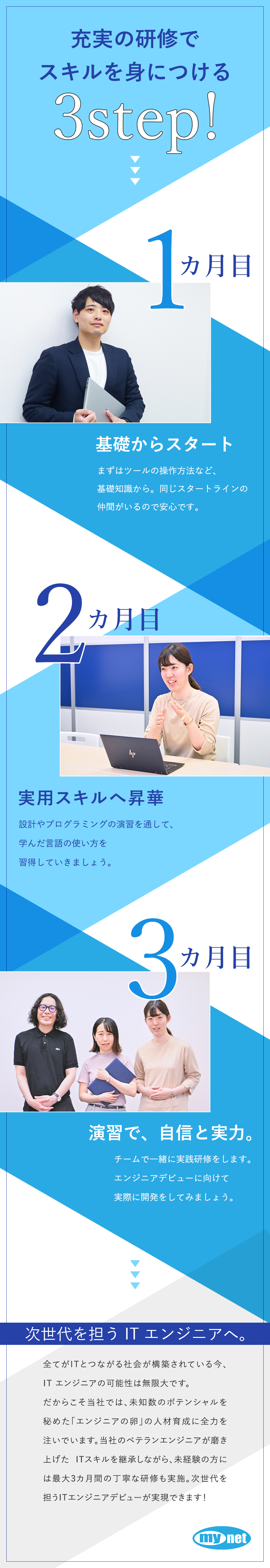 安心してITエンジニアへの第一歩を踏み出せる環境／世代交代推進中・PM/PLへのキャリアアップも応援／年休127日、土日祝休み、残業少なめでオフも充実／株式会社マイネット