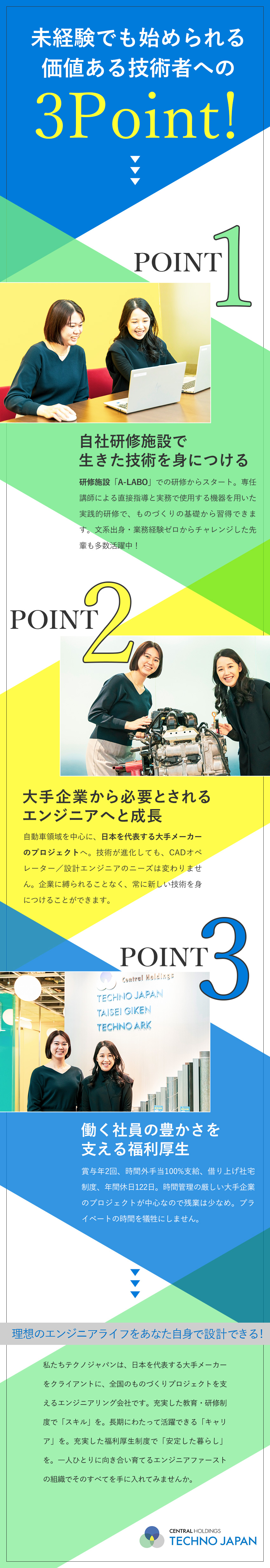 大手メーカー案件多数◆最新技術の開発にも携われる／未経験歓迎◆自社研修施設で価値あるスキルを学べる／完全週休2日・土日祝休み／年休122日／株式会社テクノジャパン(セントラルエンジニアリンググループ)