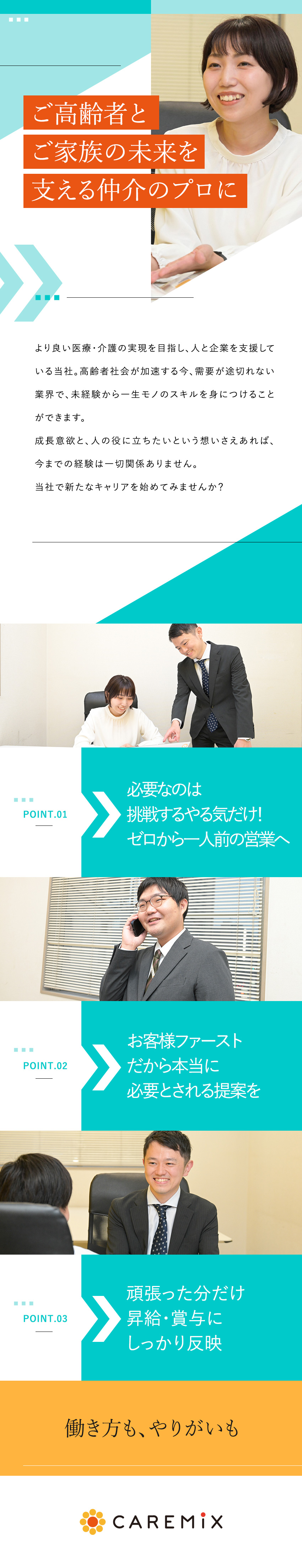 【未経験歓迎】あなたの理想のキャリアを応援します／【昇給年2回】月給25万円～／実績に応じた評価制度／【福利厚生】土日祝休み＆特別休暇&お祝い制度充実／ケアミックス株式会社