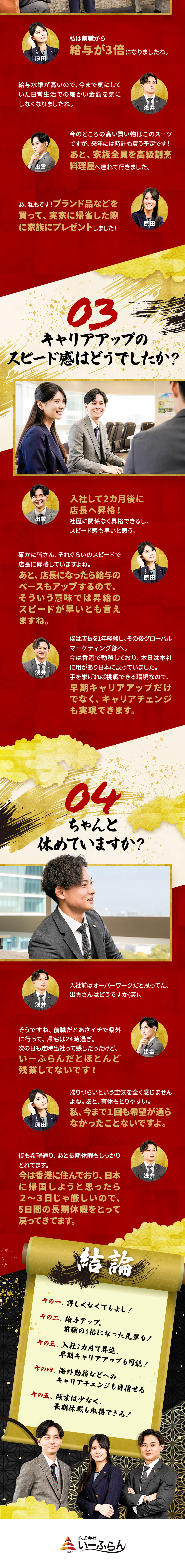 給与が前職と比較して3倍、入社2カ月で昇格事例多数／入社お祝い金最大50万円／スピード選考を実施中！／基本定時退社＆プライベートを充実させられる収入も！／株式会社いーふらん（高級宝飾・時計・地金商「おたからや」）