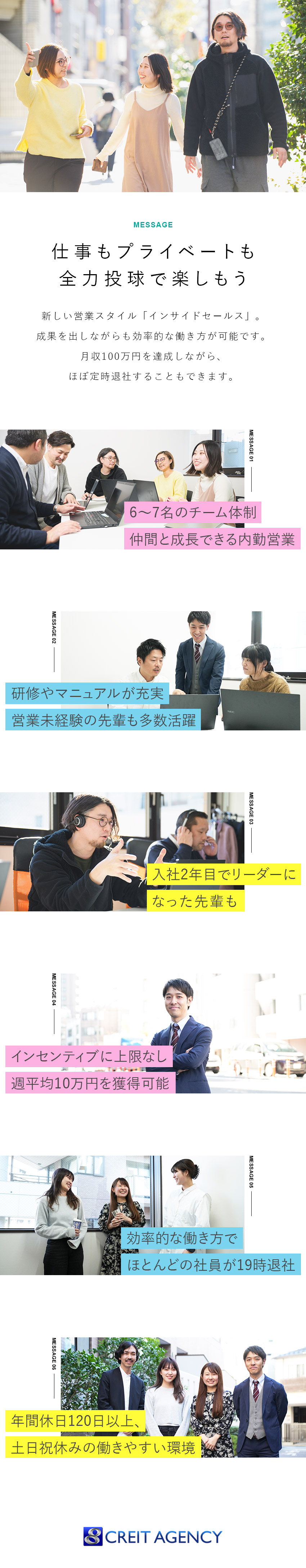 ★未経験歓迎★飲食業・接客業など異業界出身者が多数／★インセンティブ上限なし★最高50万円支給実績あり／★効率重視★残業月10h以下／有休完全消化を奨励／クレイトエージェンシー株式会社