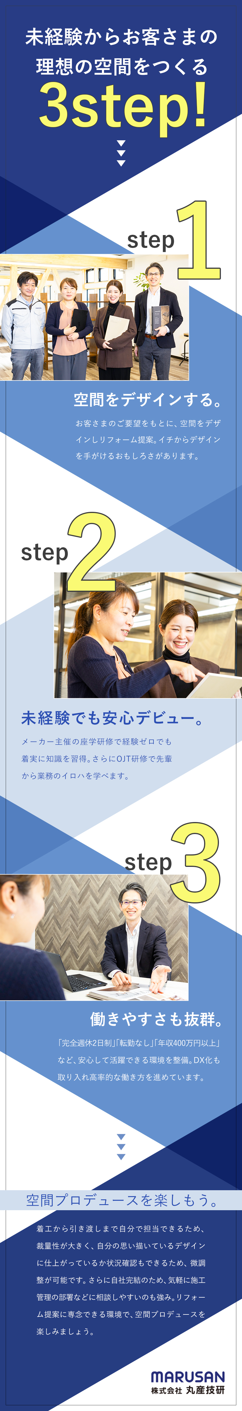 【安定性◎】エリア随一シェア／創業38年の老舗企業／【未経験歓迎】自己成長◎／転勤なし／外部研修も充実／【やりがい◎】コアメンバーとして活躍！／株式会社丸産技研