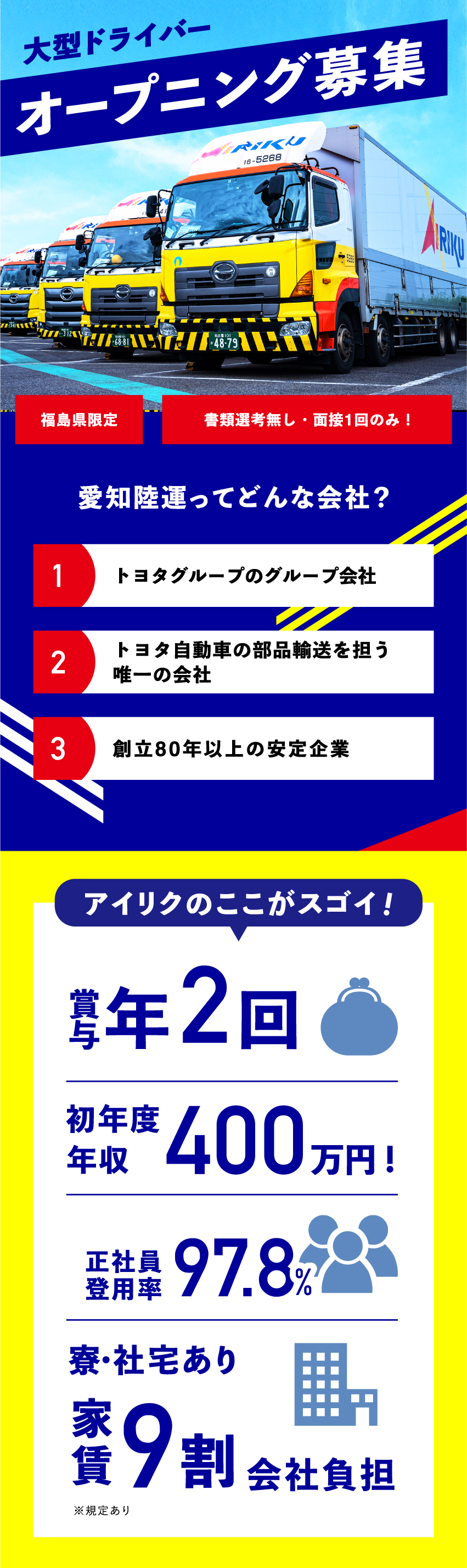 創立82年☆トヨタグループの物流を担う安定企業！／車中泊なしの中距離便で初年度想定年収400万円！／コンプライアンス徹底遵守★無理な運行はさせません！／愛知陸運株式会社（トヨタグループ）