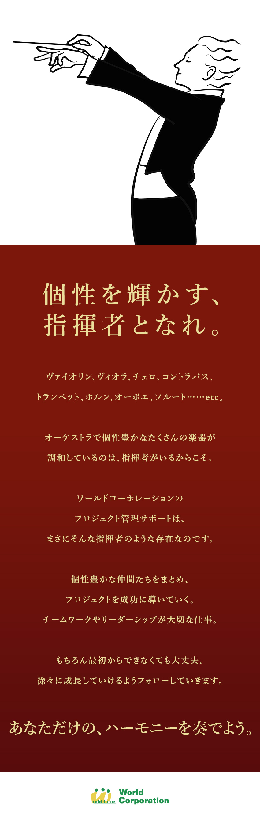 ＜若手メンバー多数活躍！＞平均年齢27歳／＜安定した給与！＞賞与年2回＋各種手当支給／＜休みがたくさん！＞週休2日＋残業月20時間／株式会社ワールドコーポレーション(Nareru Group)