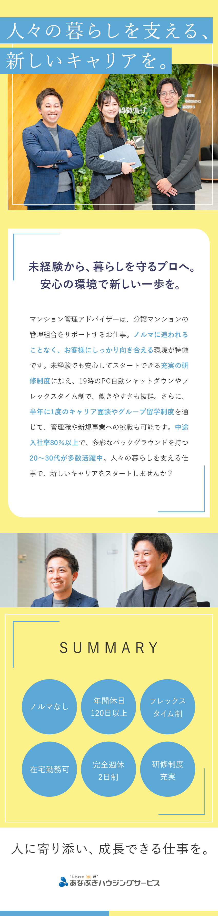 【やりがい】住まいの安心・安全を守る／【環境◎】完全週休2日／19時にPCシャットダウン／【安定性抜群】あなぶきグループの安定した経営基盤／株式会社穴吹ハウジングサービス（あなぶきグループ）