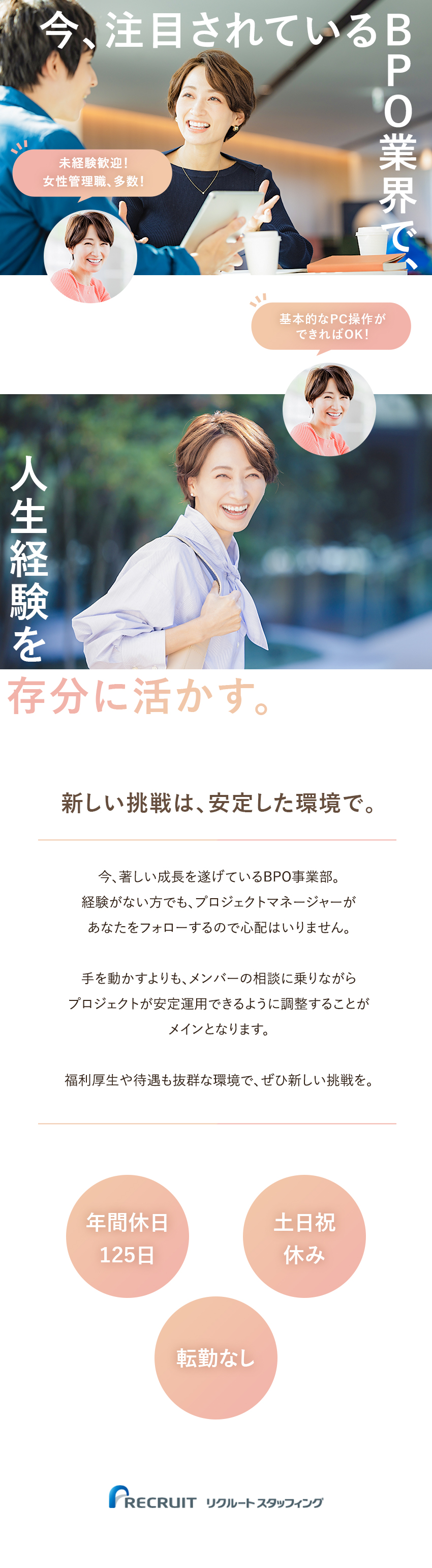 【12期連続成長中】安定安心のリクルートグループ／【働き方】年間休日125日／土日祝休み／転勤なし／【未経験歓迎】基本的なPC操作ができれば大丈夫◎／株式会社リクルートスタッフィング(リクルートグループ)