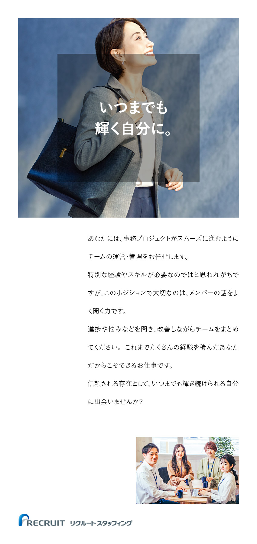 【40～50代活躍中】あなたの人生経験が活きる／【働きやすさ】年間休日125日／土日祝休／転勤無／【リクルートグループ】12期連続成長中★／株式会社リクルートスタッフィング(リクルートグループ)