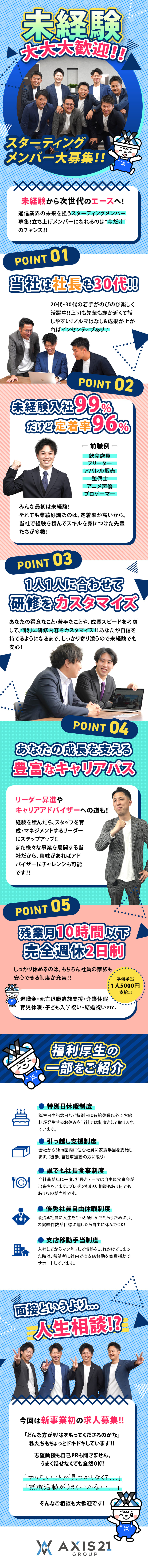 ◆成長◆未経験歓迎／楽しい職場で理想のキャリアを！／◆柔軟◆プライベート充実／お客様と信頼を築ける！／◆最高◆最新技術に触れながらワクワクしっぱなし／株式会社アクシス