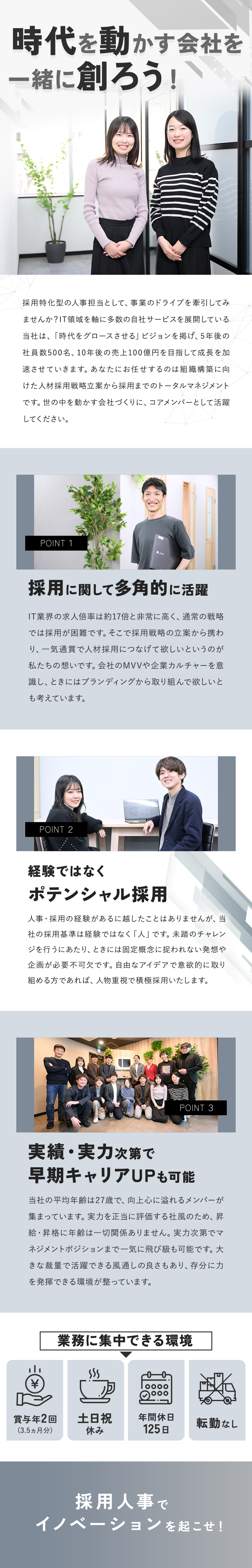 2021年創業以来、黒字経営を継続し現在も成長中！／裁量権を持って成長できる環境を求めている方に最適！／採用戦略立案・実施、ブランディング全てに関われる！／株式会社ユニゾン・テクノロジー