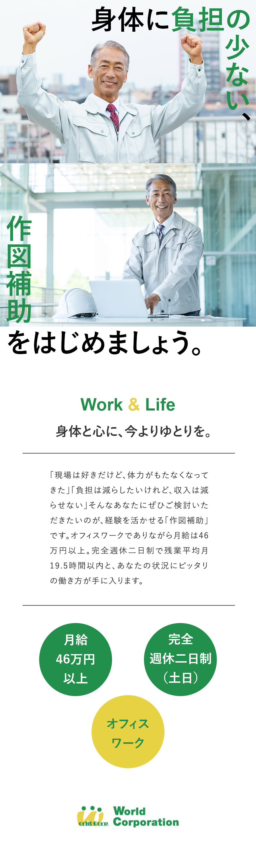 ◇40代～70代まで採用実績豊富！／◇東証グロース市場上場グループで安定と挑戦を両立！／◇全国47都道府県で希望に合った案件を担当／株式会社ワールドコーポレーション(Nareru Group)