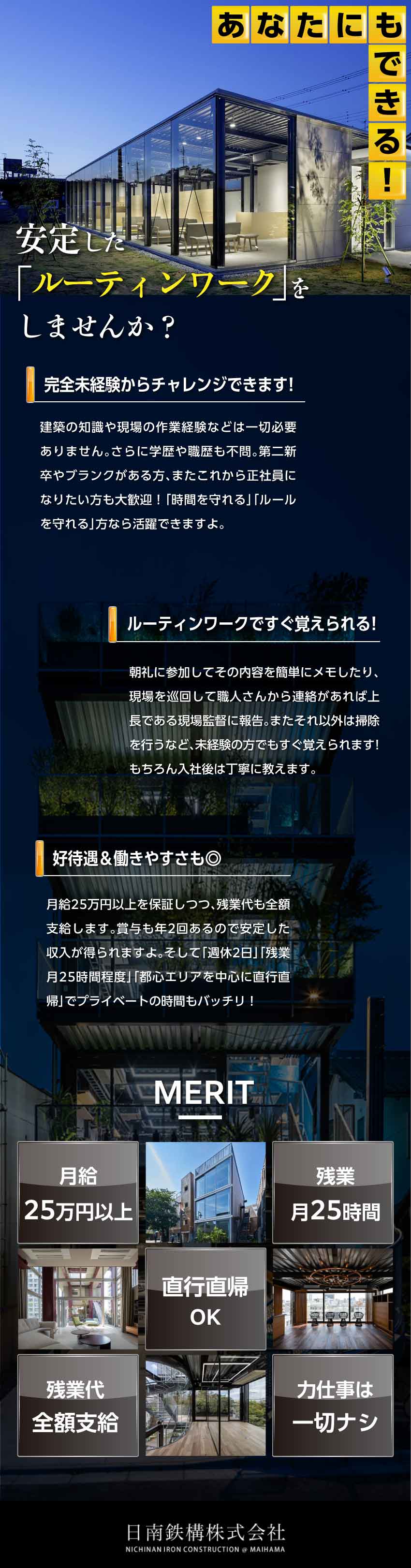 【鉄を知り尽くすプロ】唯一無二の鉄骨建築を手掛ける／【完全未経験OK】すぐ覚えられるルーティンワーク／【好待遇】月給25万円以上+各種手当+賞与あり／日南鉄構株式会社