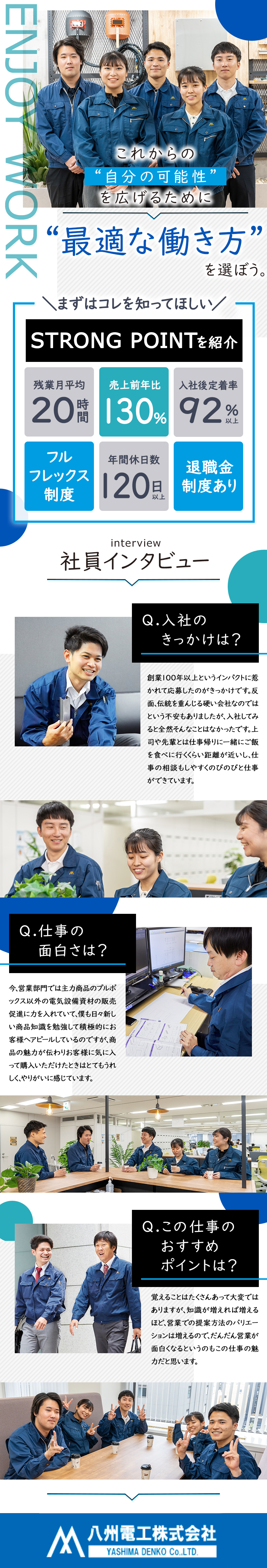 【安定基盤】電設資材製品で、業界シェアトップクラス／【福利厚生】家族手当・食事手当・退職金制度など多数／【働く環境】フレックス／土日祝休／月給26.5万円／八州電工株式会社