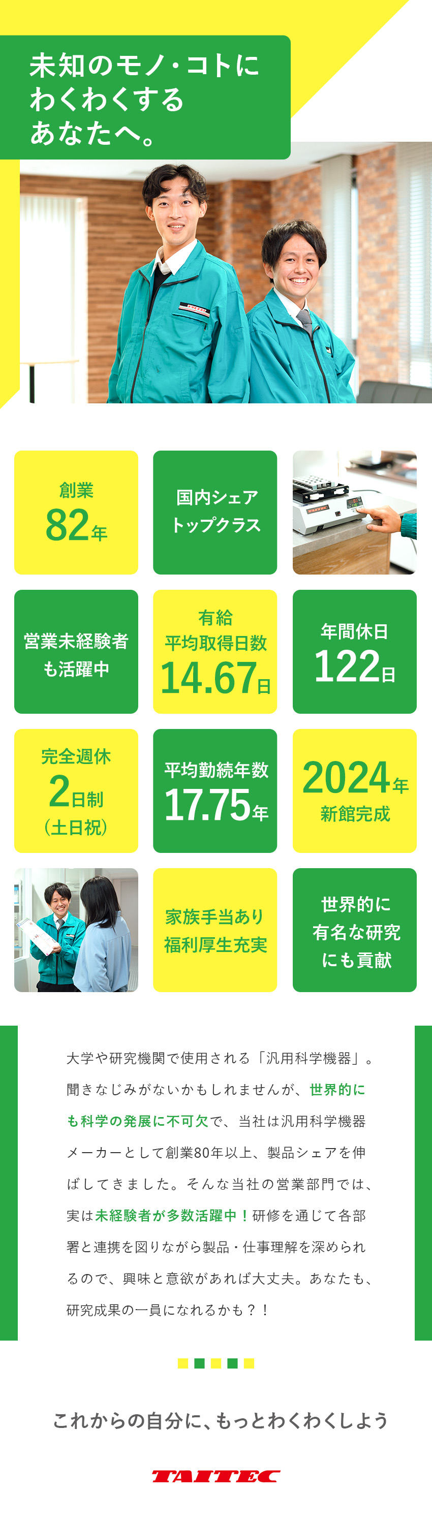 未経験者活躍中◎既存顧客中心のルート営業／安定性◎創業82年！業界シェアトップクラス／働きやすさ◎年休122日／土日祝休／賞与最大年3回／タイテック株式会社