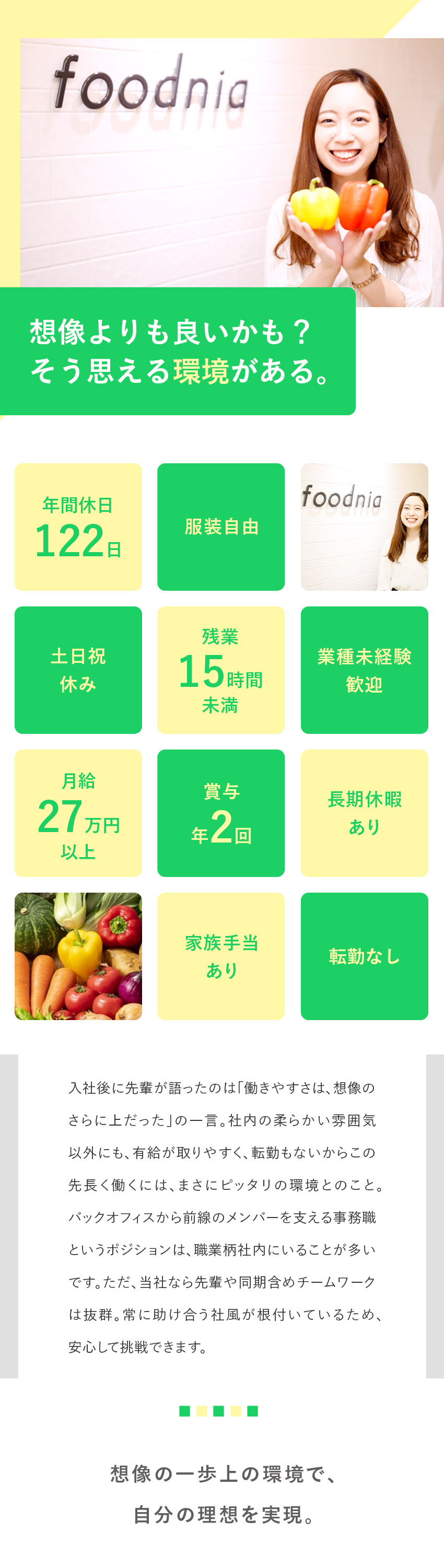 【労働環境◎】土日祝休み＆年休122日／【やりがい】お客様に直接価値を届ける／【長期活躍】転勤なしオシャレな大阪のオフィスから／フードニア株式会社