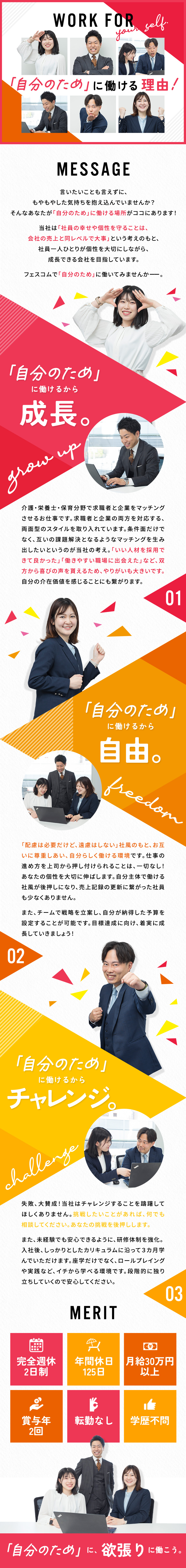 未経験歓迎！イチから学べる手厚い研修制度あり／若手活躍中！20～30代メイン／女性管理職も多数／待遇がいい！年休125日／月給30万円～／土日祝休／株式会社フェスコム