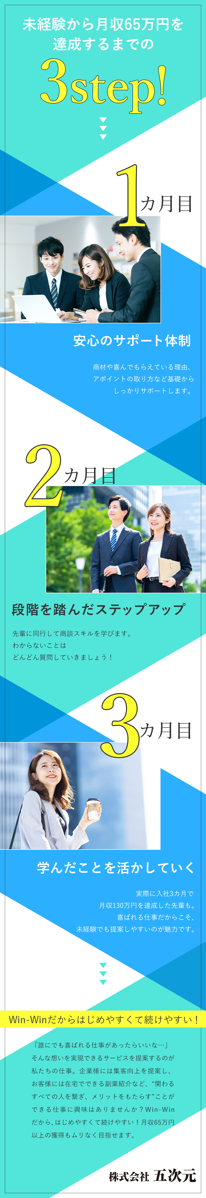 【高インセンティブ】ムリなく月収65万円を目指せる／【業務好調】梅田・三宮・愛知に新規拠点OPEN予定／【メリハリ】年休120日／完休2日・土日休も選択可／株式会社五次元