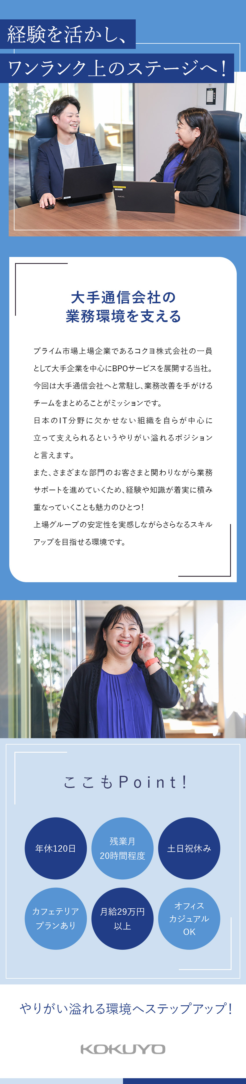 【安定性】コクヨ100％出資！大手企業の元で働ける／【やりがい】組織の中心で大手通信企業を支えられる！／【働きやすさ】年休120日／残業20h程／土日祝休／コクヨアンドパートナーズ株式会社(コクヨグループ)