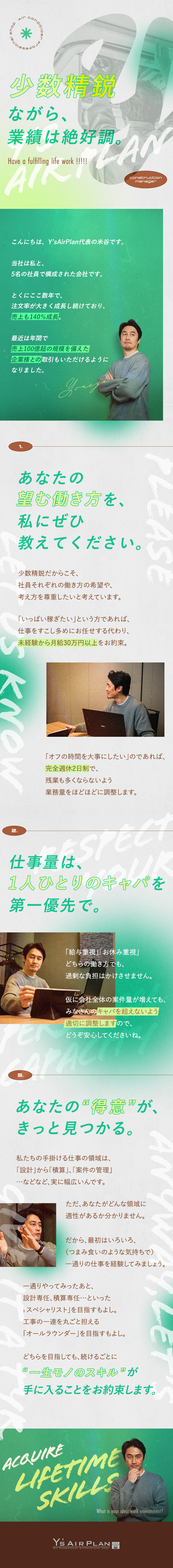 【安定】設立以来売上アップ・ダイキン空調機特約店舗／【やりがい】一貫体制で裁量大・設計にも携われる／【待遇】月給27万円以上・直行直帰OK・住宅手当／株式会社Ｙ’ｓＡｉｒＰｌａｎ