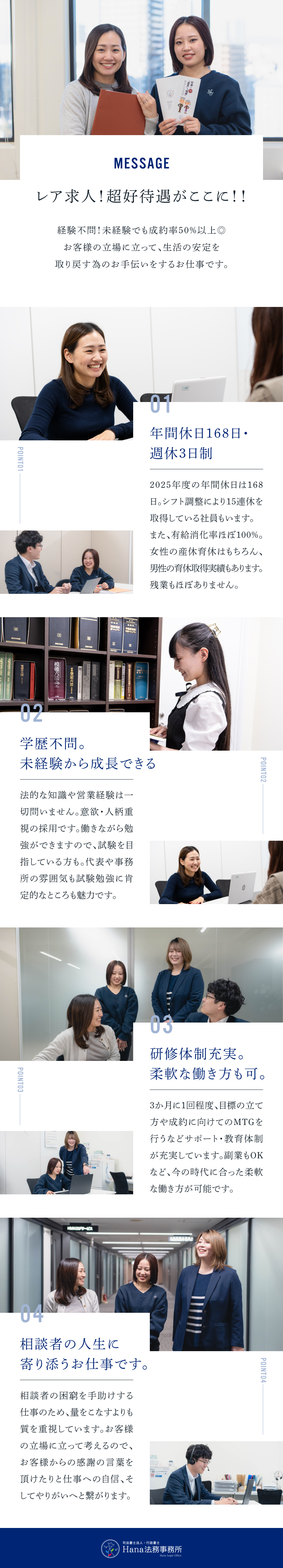 専門知識ゼロでもOK！経験豊富な先輩が徹底サポート／【週休3日制】年休168日！15連休も◎残業ほぼ無／半年間オフィス出社後、リモートワーク可◎副業もOK／司法書士法人Ｈａｎａ法務事務所