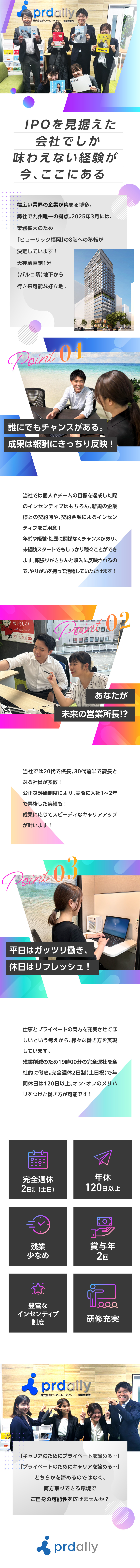 【社長面接】事業＝人！直接ビジョンをお伝え／【待遇】頑張りはインセンティブでしっかり還元!／【プライベート充実】年休120日以上&残業少なめ！／株式会社ピーアール・デイリー