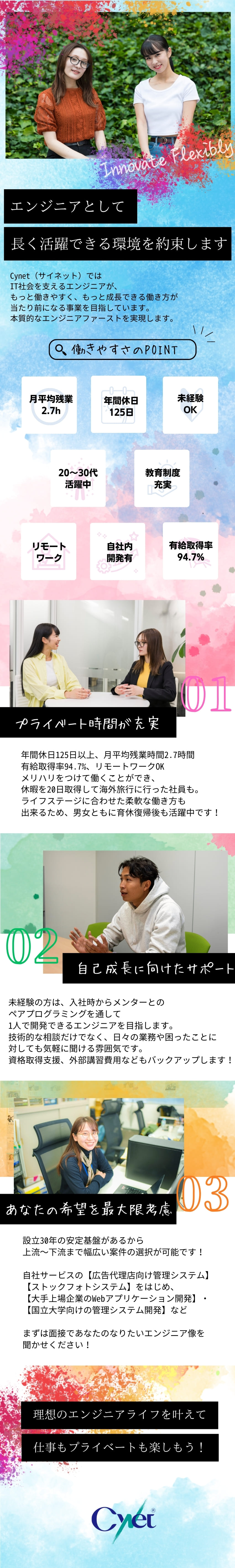 【働きやすさ】年休125日以上／有給取得率約95％／【環境】リモート◎／第二新卒や子育て世代まで活躍／【キャリア】多彩なプロジェクトを通してスキルを習得／サイネット株式会社