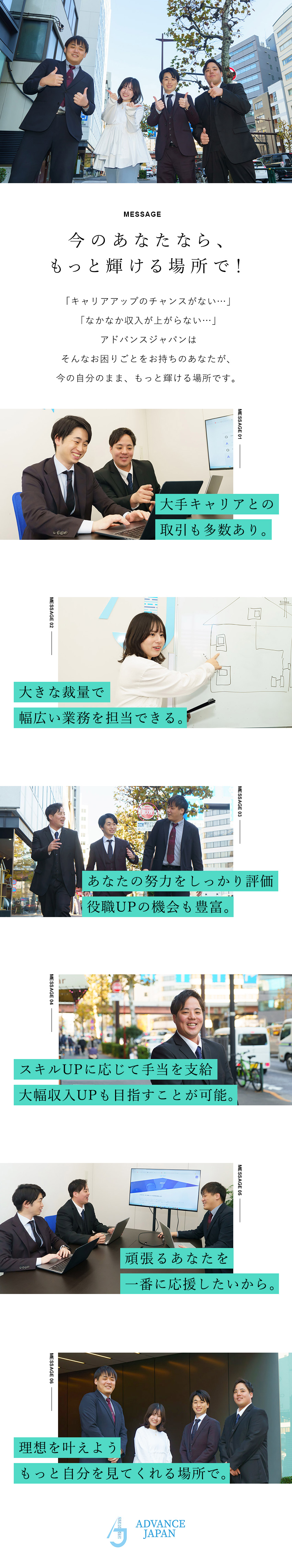 経験者は月給28万円～／半年後月給30万円～確約／大手通信会社との取引も多数あり／面接1回のみ／スケジュールは自分で決定／年休120日／直行直帰有／アドバンスジャパン株式会社