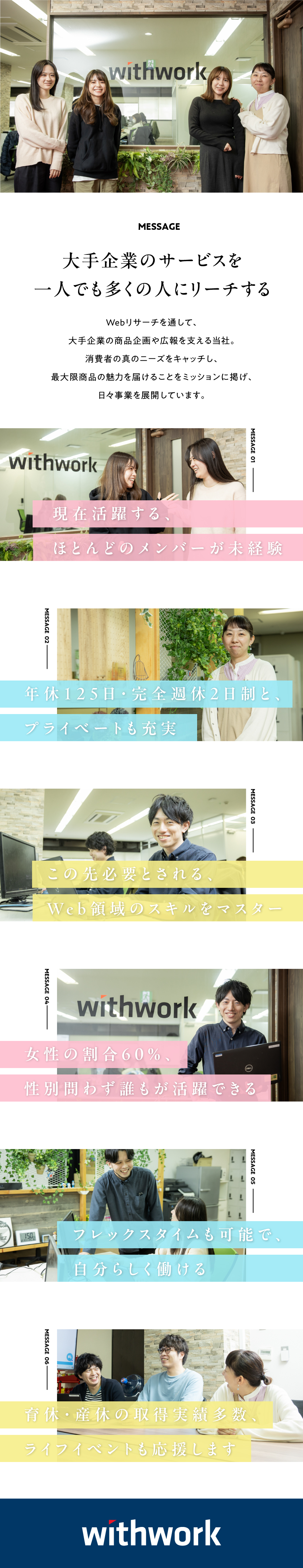 ＼未経験入社9割／充実の研修で経験ゼロから成長／＼働きやすい環境／年休125日＆完全週休2日制／＼スキルUP／市場で通用するリサーチスキルを習得／株式会社ウィズワーク／株式会社クロス・マーケティンググループ