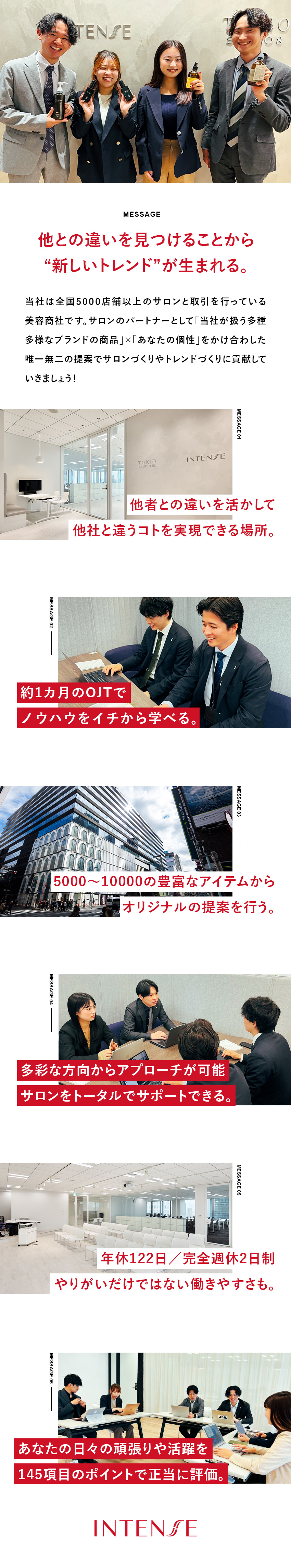 【成長企業】全国5000店舗以上と取引する美容商社／【発信力】有名アスリートやアートへの協賛も積極的！／【やりがい】流行のサロンづくりをサポートできる！／株式会社インテンス