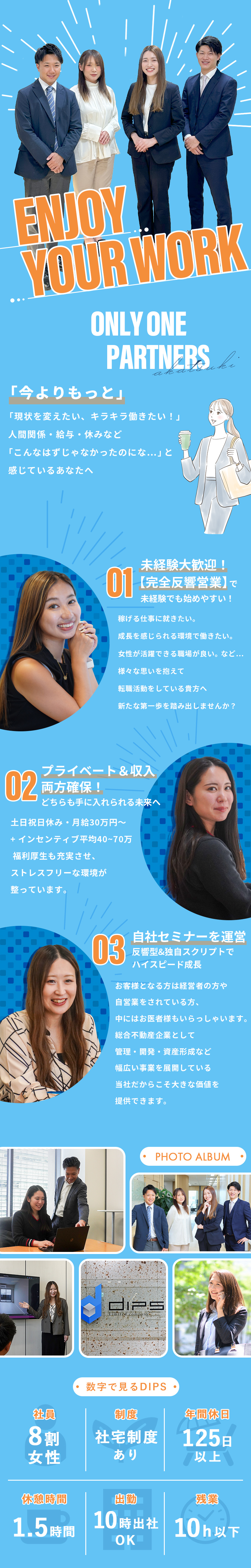 未経験歓迎＊１ヶ月の充実研修＆スクリプトで成長／働きやすさ＊年休125日以上＆月平均残業10h以下／高収入実現＊月給は30万円～　推し活や趣味が充実♪／株式会社ＤＩＰＳ