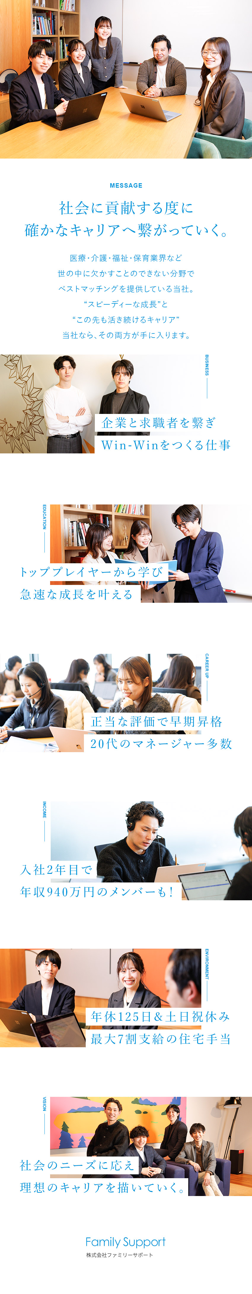 【成果は還元】賞与平均4.0カ月分／豊富なインセン／【スタートダッシュ】人材業界経験者は優遇あり！／【最速でキャリアUP】最短1年でマネージャー昇格可／株式会社ファミリーサポート