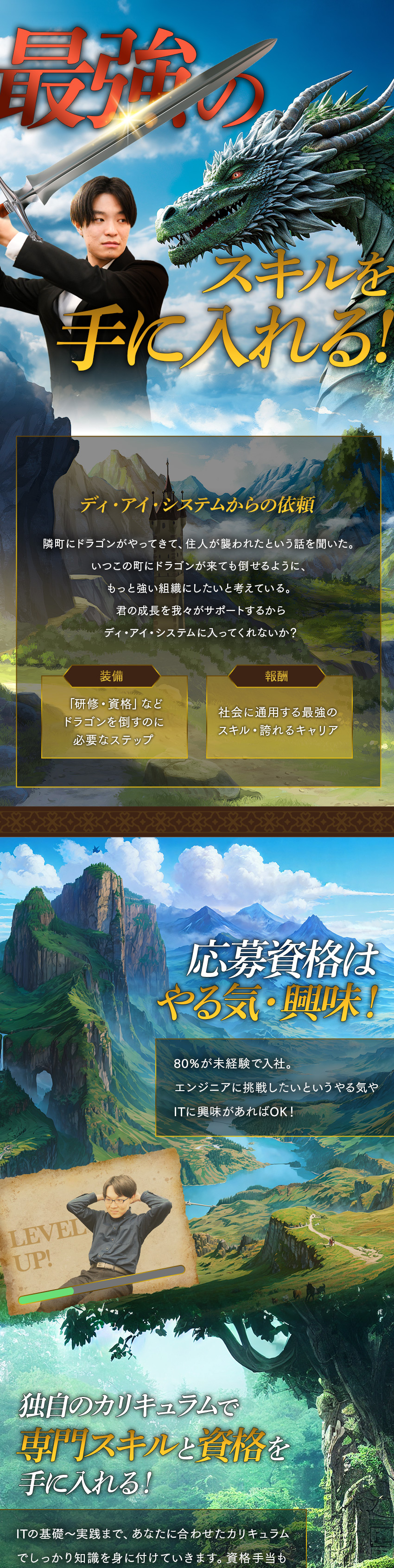 【サポート体制◎】仲間と一緒に研修に専念できる環境／【未経験歓迎◎】業界・職種不問／8割が未経験入社／【働きやすさ】年休120日以上／残業月平均10h／株式会社ディ・アイ・システム【スタンダード市場】