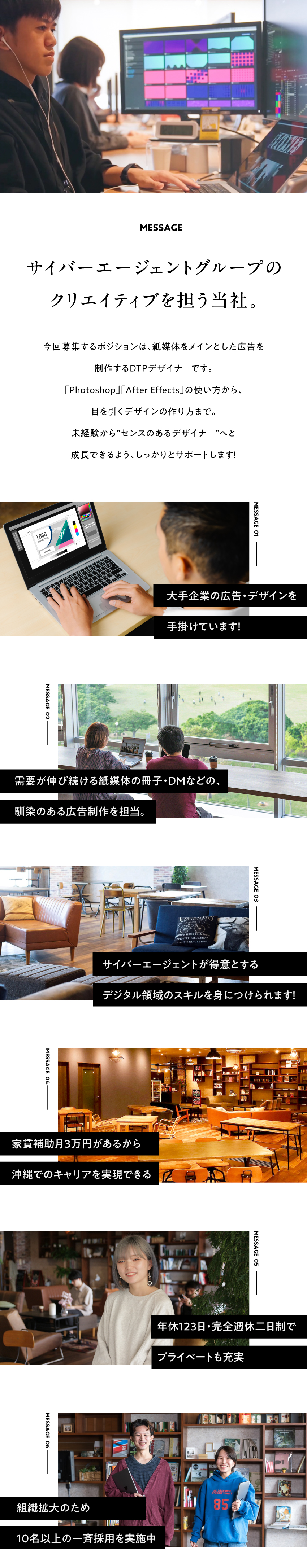 【充実の研修】デザイナーに必要な知識・スキルを伝授／【キャリア】まずは紙媒体のデザインからスタート／【労働環境◎】住宅手当・土日祝休み・年休123日／株式会社モノクラム(サイバーエージェントグループ)