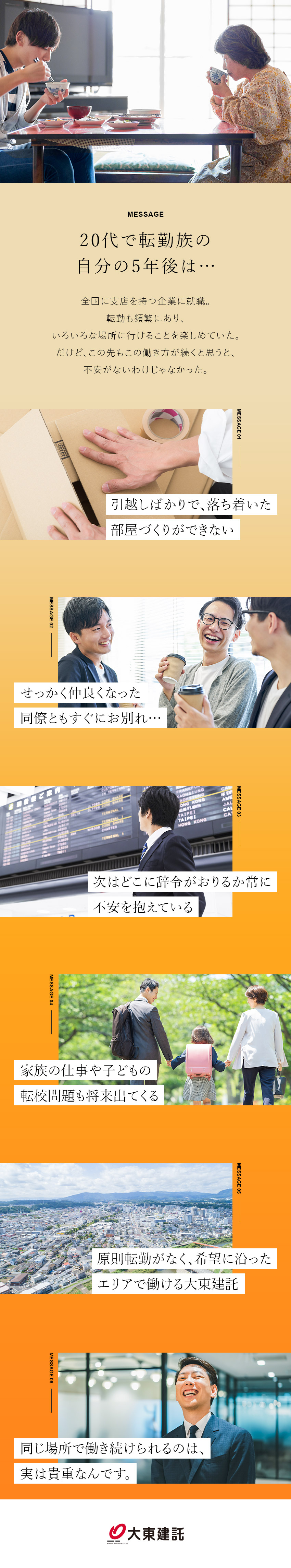 ◆管理職になるまで原則転勤なし／◆配属支店はあなたの希望を踏まえて決定します／◆年休125日／各種新人賞あり！最大50万円／大東建託株式会社【プライム市場】