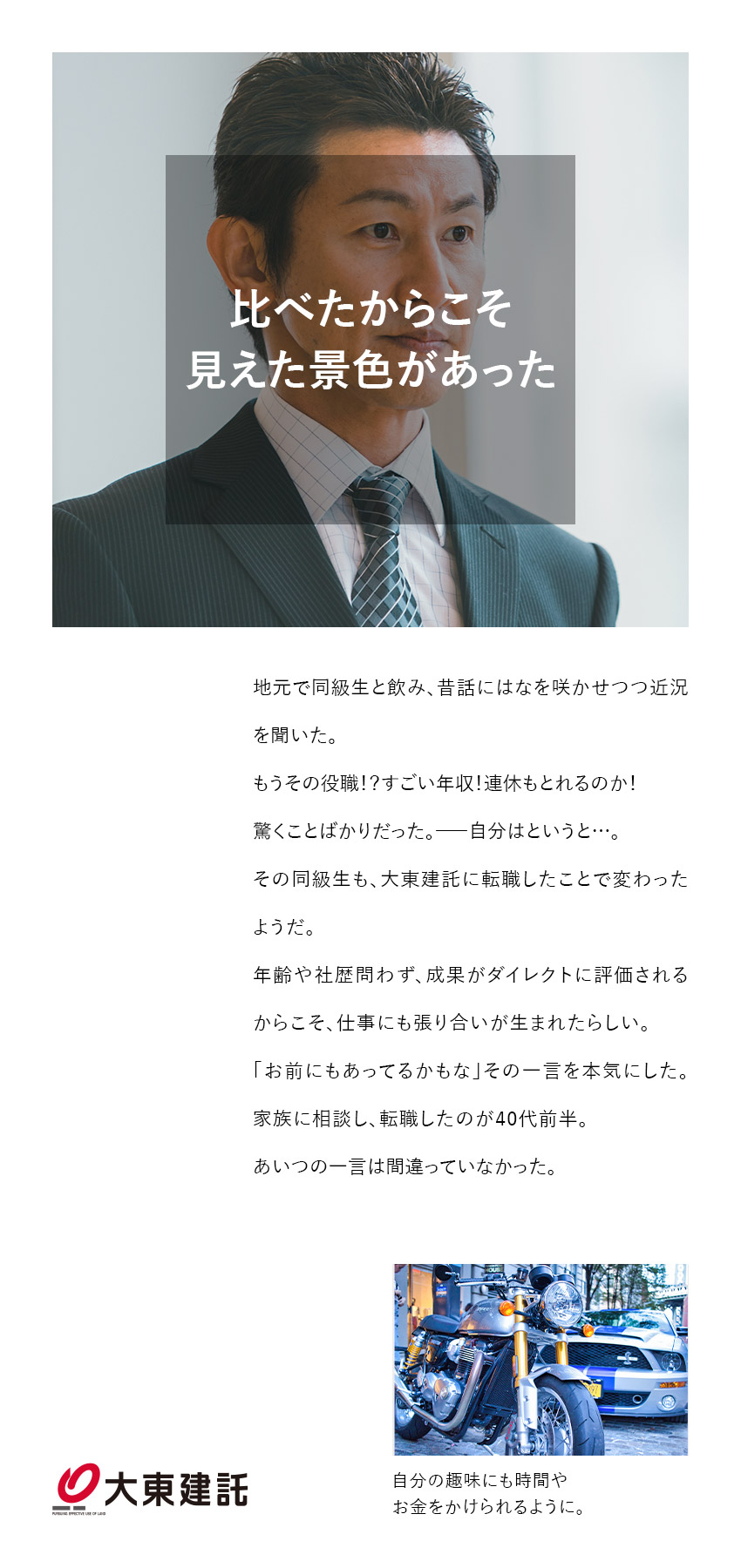 【営業未経験OK】ミドル層も積極採用中！／【高収入】平均年収849万円／やった分だけ収入UP／【新人賞】最大50万円で誰にでもチャンスあり！／大東建託株式会社【プライム市場】