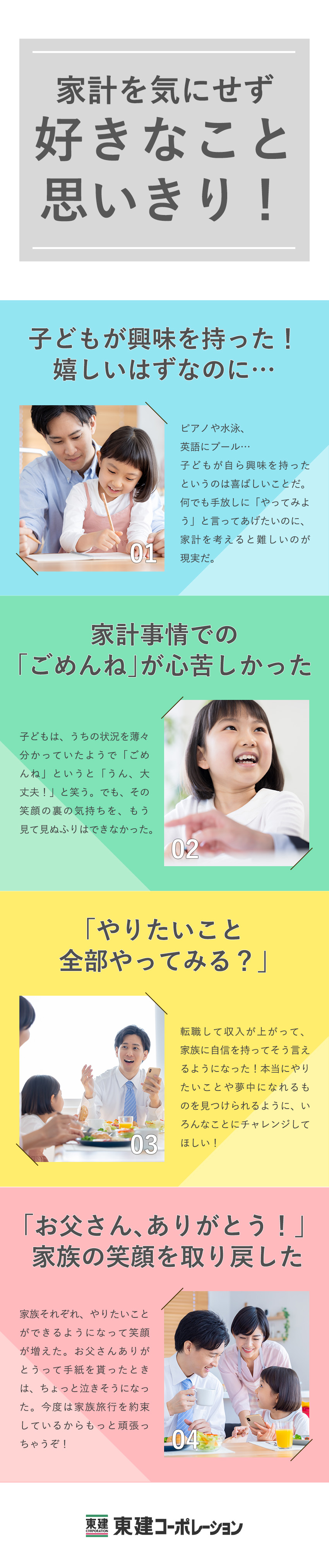 【家族の夢広がる】固定月給26万円以上＋業績連動給／【家族時間も充実】年休120日／残業月15時間以下／【パパ・ママ活躍中】支援体制が充実／手厚い福利厚生／東建コーポレーション株式会社【プライム市場】