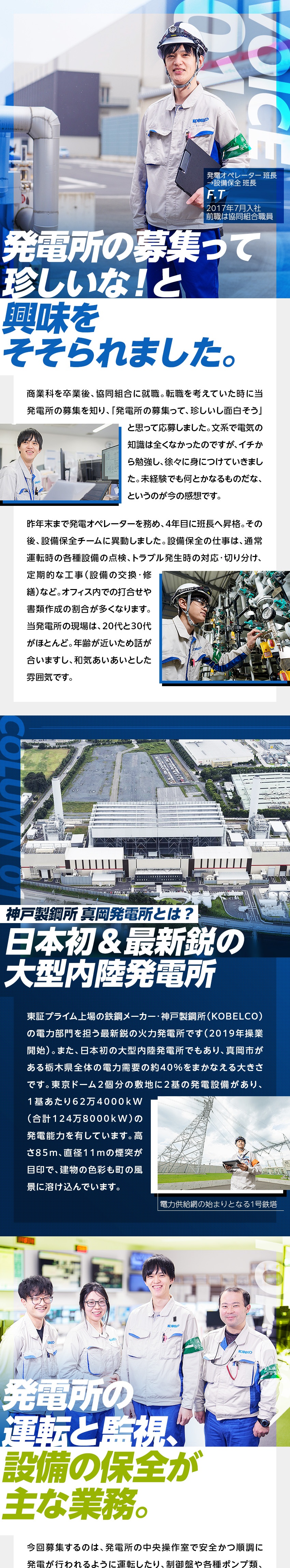 東証プライム上場企業の大型内陸火力発電所で勤務／未経験・第二新卒歓迎！電気・機械の知識ない方も歓迎／真新しい独身寮、借上げ社宅制度など福利厚生も充実！／株式会社神戸製鋼所【プライム市場】